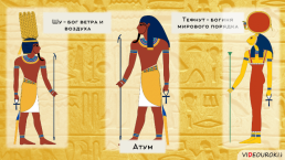 Религия Древних Египтян, слайд 24