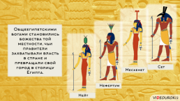 Религия Древних Египтян, слайд 29