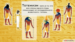 Религия Древних Египтян, слайд 31