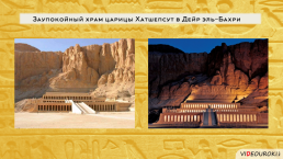 Религия Древних Египтян, слайд 47