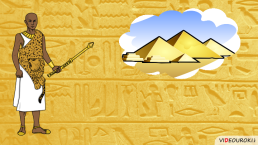 Религия Древних Египтян, слайд 75