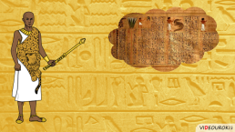 Религия Древних Египтян, слайд 76
