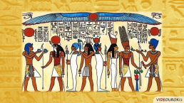 Религия Древних Египтян, слайд 78