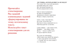 «Анализируем, исследуем, творим!» Разбор олимпиадных заданий по русскому языку для 8 класса, слайд 2