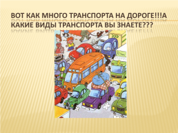 Презентация по правилам дорожного движения для детей 4-5 лет, слайд 5