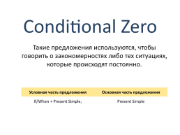 Conditional zero, слайд 1