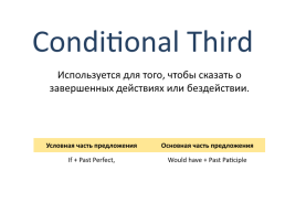 Conditional zero, слайд 7
