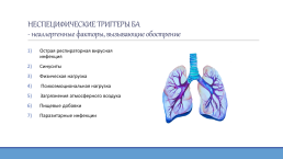 Бронхиальная астма, слайд 5