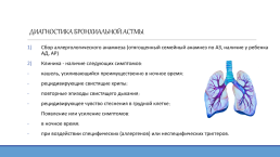 Бронхиальная астма, слайд 8
