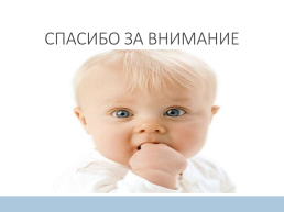 Гипотрофия у новорожденных, слайд 23