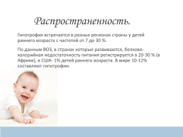 Гипотрофия у новорожденных, слайд 3