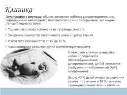 Гипотрофия у новорожденных, слайд 6