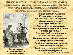 Жизнь и творчество А.С. Пушкина, слайд 11