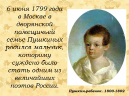 Жизнь и творчество А.С. Пушкина, слайд 3