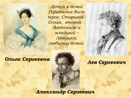 Жизнь и творчество А.С. Пушкина, слайд 6