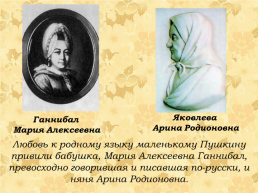 Жизнь и творчество А.С. Пушкина, слайд 7