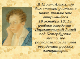 Жизнь и творчество А.С. Пушкина, слайд 8