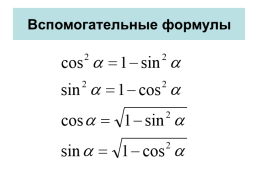 Определение синуса, косинуса, тангенса и котангенса острого угла, слайд 16