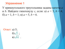 Теорема пифагора, слайд 13