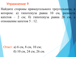 Теорема пифагора, слайд 21