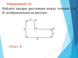 Теорема пифагора, слайд 26