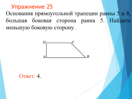 Теорема пифагора, слайд 37