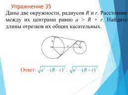 Теорема пифагора, слайд 47