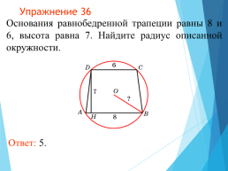 Теорема пифагора, слайд 48