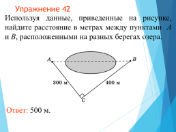 Теорема пифагора, слайд 54