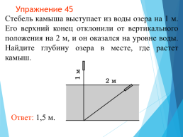 Теорема пифагора, слайд 57