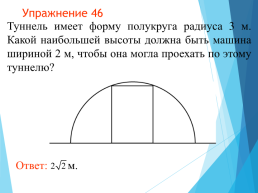Теорема пифагора, слайд 58
