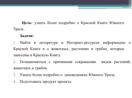 Красная книга южного Урала, слайд 2