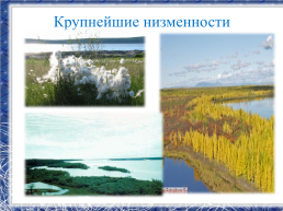 Республика Саха -Якутия, мой край родной!, слайд 11