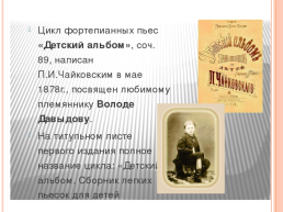 Презентация к уроку по творчеству П.И.Чайковского, слайд 20