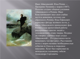 Образ А.С. Пушкина в изобразительном искусстве, слайд 10