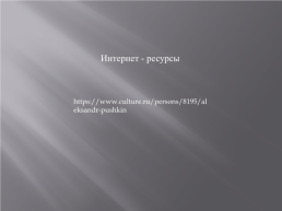 Образ А.С. Пушкина в изобразительном искусстве, слайд 14