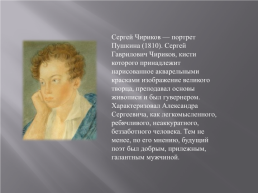 Образ А.С. Пушкина в изобразительном искусстве, слайд 4