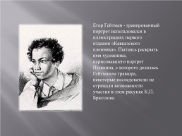 Образ А.С. Пушкина в изобразительном искусстве, слайд 5
