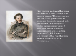 Образ А.С. Пушкина в изобразительном искусстве, слайд 6