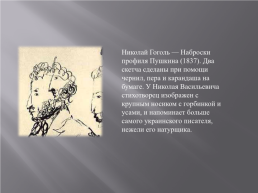 Образ А.С. Пушкина в изобразительном искусстве, слайд 9