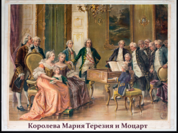 Кумиры публики - Моцарт, слайд 8