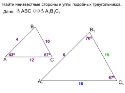 Подобные треугольники, слайд 10