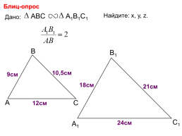 Подобные треугольники, слайд 12