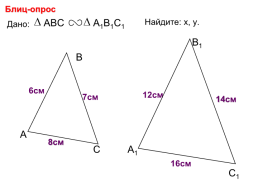 Подобные треугольники, слайд 15