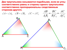 Подобные треугольники, слайд 7