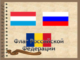 Россия - Родина моя, слайд 3