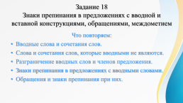Устранение ошибок в выполнении тестовых заданий по синтаксису и пунктуации ЕГЭ по русскому языку, слайд 8