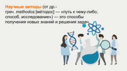 Методы научного познания в биологии, лабораторное оборудование, слайд 3