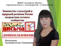 Знакомство с культурой и природой регионов России посредством сетевого сообщества, слайд 1