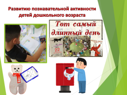 Знакомство с культурой и природой регионов России посредством сетевого сообщества, слайд 10